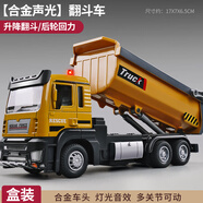 天鷹模型合金工程車(chē)玩具套裝男孩鏟車(chē)挖掘機壓路機叉車(chē)推土吊機車(chē)兒童 合金翻斗車(chē)【合金，燈光，關(guān)節可