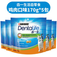 齒一生貓零食Dentalife 貓餅干成貓潔齒磨牙預防牙結(jié)石逗趣獎勵 囤貨裝 齒一生雞肉170g5包