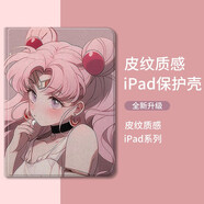 美十美分（MSMF）美少女戰士ipad11保護套pro2024蘋(píng)果平板電腦殼可愛(ài)動(dòng)漫防摔耐臟皮紋適用女新款帶筆槽智能休眠 雙面彩繪書(shū)本式【無(wú)筆槽款】美少女白-440393 iPadPro2024（13
