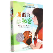 長青藤國際大獎(jiǎng)小說暑假的秘密紐伯瑞兒童文學(xué)銀獎(jiǎng)）親情、回顧歷史、珍惜親人等主題三四五六年級(jí)課外閱讀必讀小學(xué)生課外書