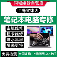 筆記本電腦維修寄修聯(lián)想華碩戴爾宏基惠普神舟小米華為進(jìn)水主板顯卡修理更換屏幕同城到店修電腦上門(mén)服務(wù) 不開(kāi)機黑屏