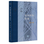 竹內(nèi)好的悖論（增訂本）（三聯(lián)·當(dāng)代學(xué)術(shù)）