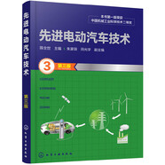 先進(jìn)電動(dòng)汽車(chē)技術(shù)（第三版）