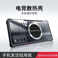 辰寅適用vivo iQOO Neo5手機殼活力版散熱磁吸殼防摔保護套電競游戲導熱殼全包簡(jiǎn)約氣囊超薄殼 iQOO Neo5  【活力版】 磁環(huán)散熱殼黑色【配鋼化膜】