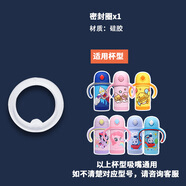 托馬斯 & 朋友（THOMAS & FRIENDS）托馬斯兒童保溫杯寶寶吸管杯杯蓋吸嘴吸管原裝配件水壺杯蓋子備用 【1個(gè)密封圈】適用350ml