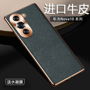 圣曼帝（SOMADO） 華為nova10手機(jī)殼 華為nova10pro保護(hù)套真皮高檔防摔限量版外殼 華為nova10 【暗夜綠】真牛皮｜配保護(hù)膜