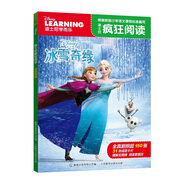 迪士尼瘋狂閱讀（冰雪奇緣1、冰雪奇緣2）(2冊套裝）