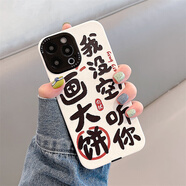 藍妮子 適用于蘋(píng)果15pro手機殼 iPhone15Pro手機殼 全包防摔保護套男女款卡通可愛(ài)網(wǎng)紅 我沒(méi)空聽(tīng)你畫(huà)大餅 蘋(píng)果15Pro