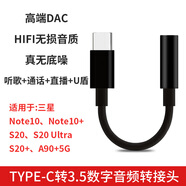 原焋 三星note10耳機(jī)轉(zhuǎn)接頭魅族17 type-c手機(jī)DAC數(shù)字轉(zhuǎn)接線(xiàn)16s pro轉(zhuǎn)3.5 a60 a8s a90【HiFi音質(zhì)無(wú)底噪解碼】