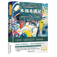 木偶奇遇記 世界名著 中小學(xué)生 課外閱讀推薦書籍（附贈音頻）