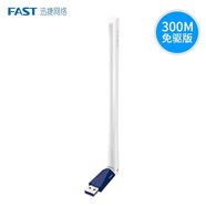 FAST迅捷FW310UH免驱版300M台式机USB无线网卡高增益wifi接收器 300M内置天线【FW310UH免驱版】