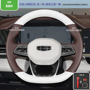 車品匠吉利星瑞改裝真皮手縫適用博越L帝豪星越L繽瑞幾何方向盤套全包圍 星越L-真超纖-白深酒紅-手縫