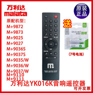 萬利達廣場舞音箱9110 9111 FT72 9872 FT73 9873 遙控器YK016K 遙控器YK016K