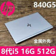 惠普（HP）二手筆記本電腦 830G5 840G5  輕薄便攜商務(wù)辦公學(xué)生手提電腦  840G5 i5-8代 16G 512G 金屬外 曉瑄二手筆記本 9成新