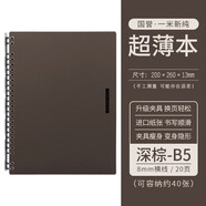 日本kokuyo國譽(yù)薄款活頁本筆記本便攜線圈本A5活頁夾外殼可拆卸B5輕薄本學(xué)生用超薄錯題本子 B5棕色【自帶20頁】