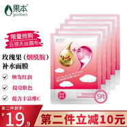 果本（gooben） 果本軟綿綿面膜 堅果玻尿酸補水面膜二裂酵母鱷梨男女面膜暗沉熬夜 補水保濕果油面 軟綿綿面膜玫瑰果面膜5片【提亮膚色】