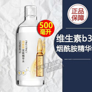 繽肌維生素b3煙酰胺精華液小分子500毫升精華露vb3精華液護(hù)膚品煙 2瓶1000ml