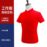 衫侶 polo文化衫定制t恤短袖翻領(lǐng)夏季刺繡印字logo工作服訂制工衣裝服 紅色/直筒 s