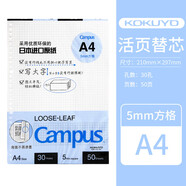 國譽(yù)（KOKUYO）活頁(yè)本B5替芯筆記本活頁(yè)紙A5彩色活頁(yè)內芯可替換芯橫線(xiàn)活頁(yè)替芯學(xué)生學(xué)習英語(yǔ)空白方格記事本子替芯 淺藍A4方格50頁(yè)