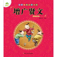 國(guó)學(xué)經(jīng)典啟蒙讀本增廣賢文國(guó)學(xué)經(jīng)典早教書籍兒童注音教材國(guó)學(xué)啟蒙讀本幼兒童3-6周歲中華彩圖注音中小學(xué)生一二年級(jí)課外誦讀閱讀書籍