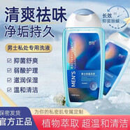 西鉑女男士私處洗液護(hù)理液便攜無刺激清潔除垢洗下面私密沐浴露抑菌洗 【男士】護(hù)理液 260ml 1瓶