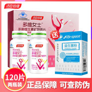 湯臣倍健 多維男女士多種維生素礦物質(zhì)片vc維生素c維生素e維生素片鐵葉酸 多維女士120片贈(zèng)益生菌8袋