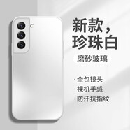 品托（Pintop）適用三星s22手機殼s22+保護套s22ultra新款全包磨砂玻璃高端防指紋簡約 AG磨砂玻璃-三星S22【珍珠白】 AG磨砂玻璃(配手機膜)