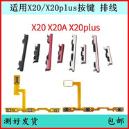 適用VIVO X20開機(jī)按鍵x20Plus音量排線電源鍵開關(guān)鍵側(cè)鍵邊鍵外鍵 X20開機(jī)鍵+音量鍵紅色