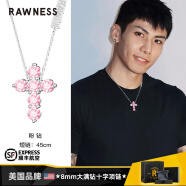 RAWNESS 满钻十字架项链 8mm大莫桑石轻奢毛衣链钛钢嘻哈叠戴吊坠 粉钻【短链45cm】男生佩戴