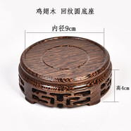 琴書侶 花瓶底座圓形木質(zhì)陶瓷茶壺花盆魚缸奇石頭實(shí)木擺件紅木底座 雞翅回紋內(nèi)徑9高4cm