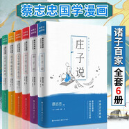 蔡志忠漫畫國學(xué)經(jīng)典 蔡志忠給孩子的國學(xué)漫畫論語孫子兵法世說新語史記等唐詩說 可選 中英文對照莊子說老子說孔子說孫子說大學(xué)中庸論語孟子