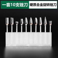 美耐特硬質(zhì)合金旋轉挫鎢鋼銑刀 金屬打磨頭合金銑刀 買(mǎi)10有盒子 一套十支每種形狀各一支鎢鋼銑刀