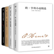 歐亨利小說精選+馬克吐溫小說精選+杰克倫敦小說精選+芥川龍之介小說精選（套裝共4冊）