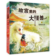 故宮里的大怪獸--獨(dú)角女孩15