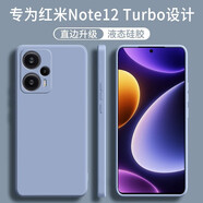 顧京 小米紅米Note12Turbo手機殼Redmi新款5G液態(tài)硅膠鏡頭全包圍防摔超薄簡約男女保護(hù)套 紅米Note12 Turbo【熏衣灰】單殼+鋼化膜