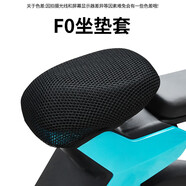 閩超小牛電動新品F200電動車儀表防水罩后視鏡前擋風板網(wǎng)兜改裝配件 F200/F0/F2坐墊套