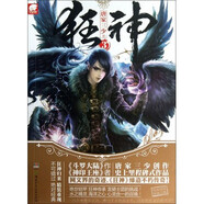 狂神3 唐家三少 著 魔幻玄幻小說(shuō)