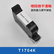 墨迪生通用噴碼機墨盒2588+中敏ZM2588+快干手持式打碼機墨盒原裝進(jìn)口 T1704K進(jìn)口高附著(zhù)力