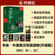 書蟲升級版四級2 高一高二 牛津英漢雙語讀物（套裝共6冊 附掃碼音頻、習(xí)題答案、讀后測評）小婦人