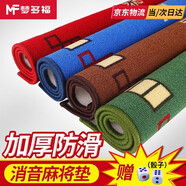 夢多福 麻將桌布 加厚麻將機桌布臺布自動麻將機桌面布配件手搓麻將機布 綠色麻將毯78*78cm 加厚麻將桌布