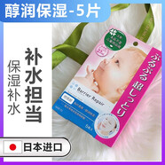 倍麗顏Barrier Moist日本進(jìn)口漫丹嬰兒肌面膜曼丹玻尿酸 醇潤保濕 5片