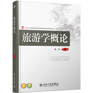 旅游學概論