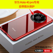 亞伊美 適用于華為mate40pro手機殼mate40E鏡頭全包防摔保護套mt40前后雙面玻璃 mate40Pro  極光紅【升級版自帶一體鏡頭保