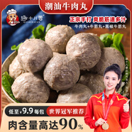 趣十八番正宗潮汕牛肉丸 手打牛筋丸 牛丸 丸子火鍋丸料 燒烤食材120g每包 120g黑椒牛筋丸*2