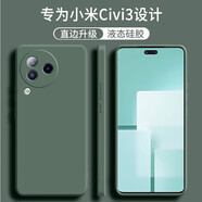 顧京 小米Civi3手機殼xiaomiCivi3新款5G液態(tài)硅膠鏡頭全包圍防摔超薄簡(jiǎn)約男女保護套 小米Civi3【暗夜綠】單殼+水凝膜