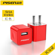 品勝（PISEN） 蘋果充電器套裝iPhone13快充適用于安卓小米華為蘋果14/12手機數(shù)據(jù)線插頭適配器 5W【愛充1A充電器】中國紅