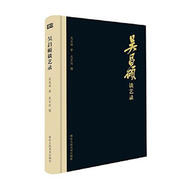 [正版圖書] 吳昌碩談藝錄 吳昌碩 浙江人民美術(shù)出版社 9787534060397