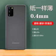 今舞 適用三星s20手機殼超薄磨砂s20+ultra全包防摔半軟硬殼男女款商務(wù)PP類(lèi)硅膠半透明保護套 S20透明黑