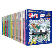 大中華尋寶記（1-20冊）新版6-12歲兒童中國地理科普知識百科漫畫書（上海/北京/天津/重慶/山東/四川/湖北/浙江/黑龍江/內(nèi)蒙古等）兒童科普，人文地理，漫畫讀物 