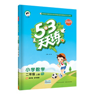 53天天練 小學(xué)數學(xué) 二年級上冊 XS（西師版）2020年秋（含測評卷及答案冊）